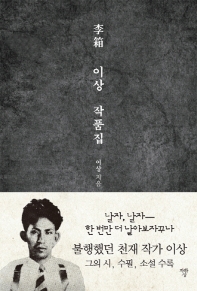 이상 작품집 (미니북)